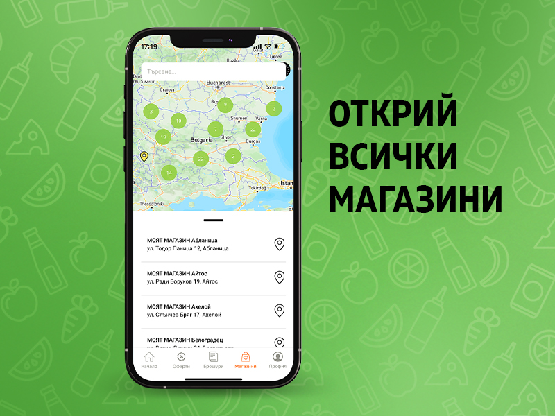 Открий всички магазини