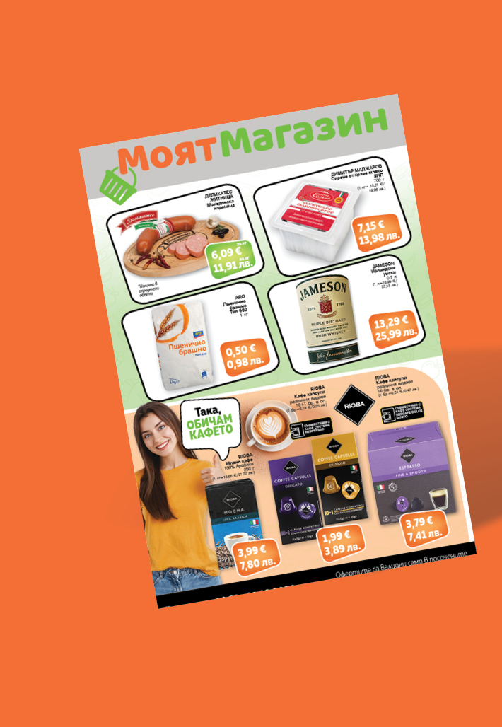 Моят Магазин - Оферти 16.02-01.03.2026