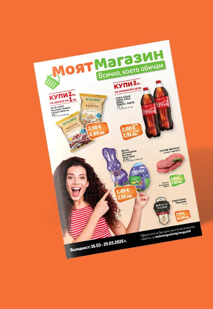 Моят Магазин - Оферти 16-29.03.2026 г.