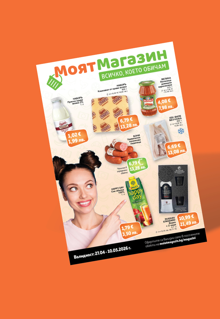 Моят Магазин - Оферти 27.04-10.05.2026 г.