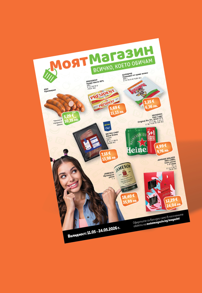 Моят Магазин - Оферти 11-24.05.2026 г.