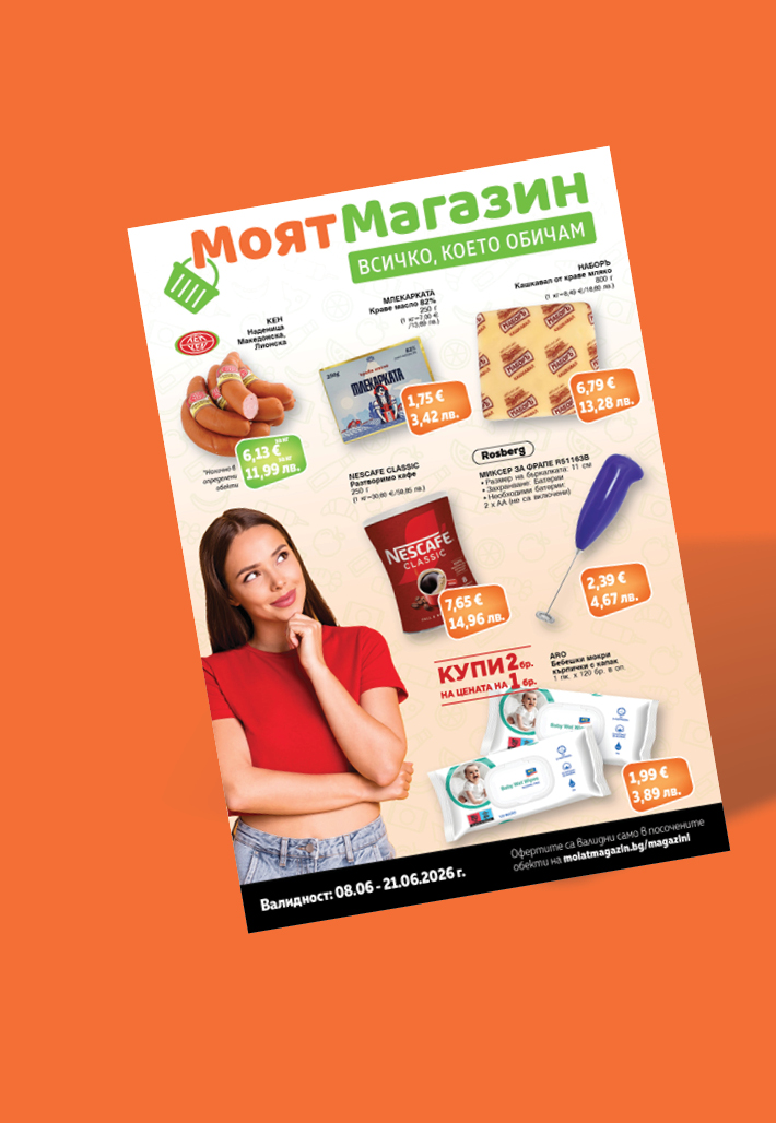 Моят Магазин - Оферти 08-21.06.2026 г.