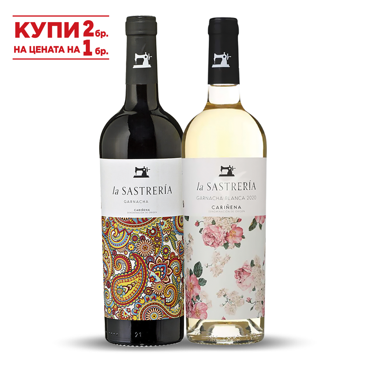Вино LA SASTRERIA